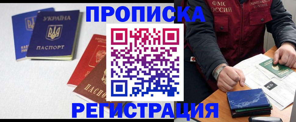 прописка ребенка в Уяре