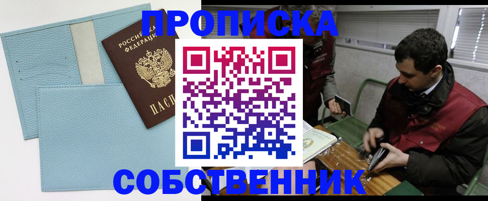 прописка законно в Уяре