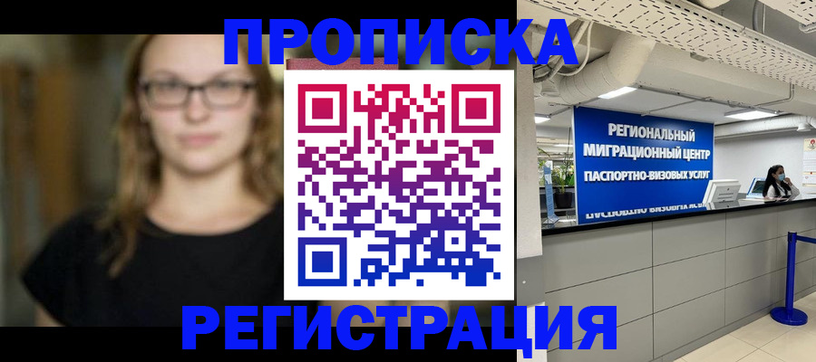 купить прописку в Уяре